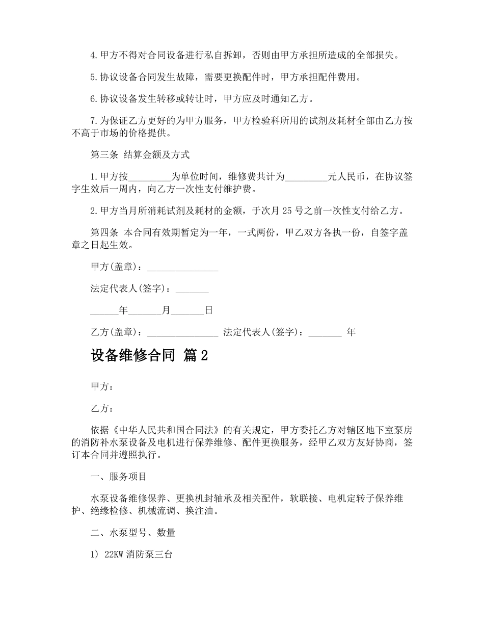 设备维修合同_第2页