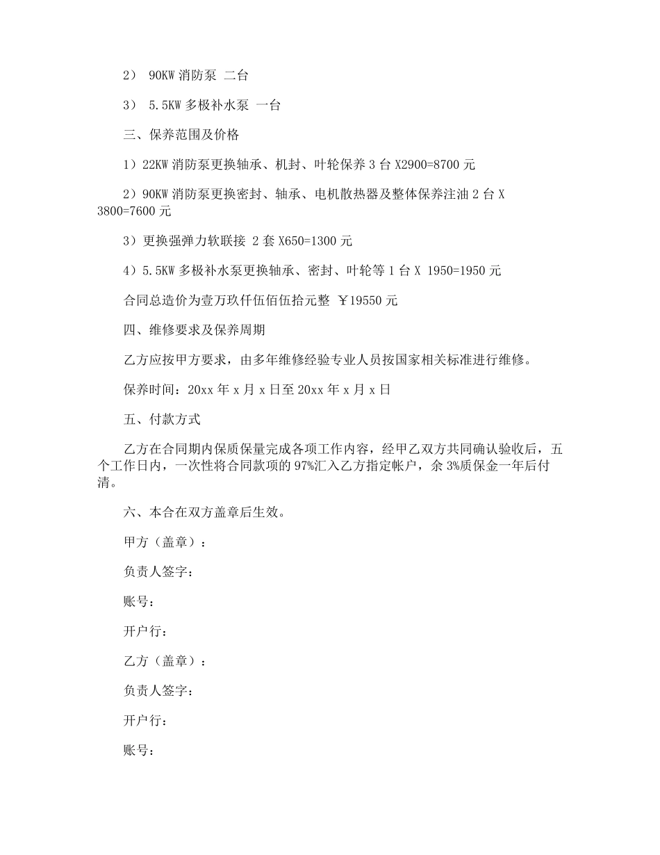 设备维修合同_第3页