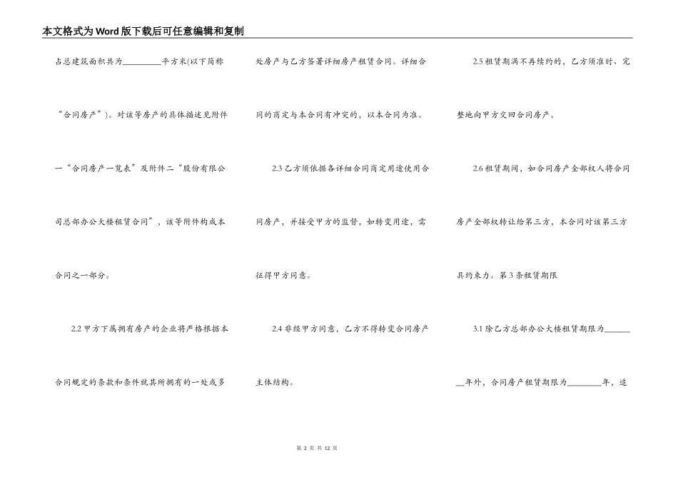 个人房屋租赁合同书通用样书_第2页