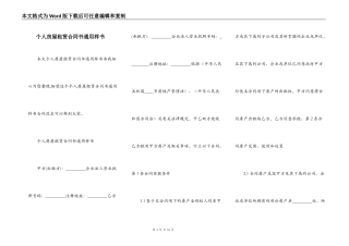 个人房屋租赁合同书通用样书