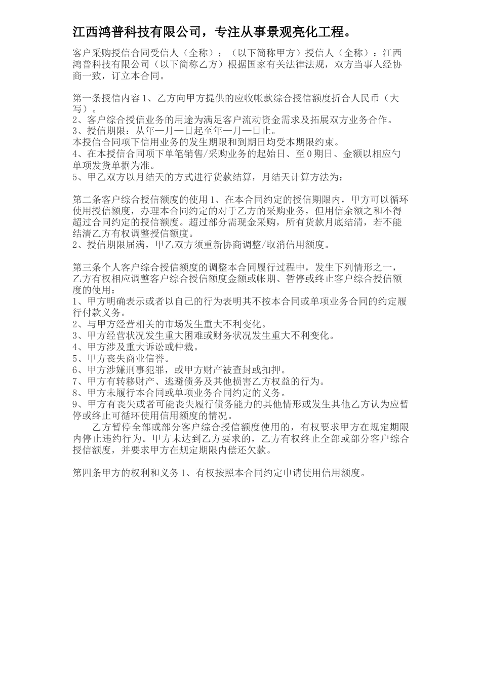 客户采购授信合同_第1页