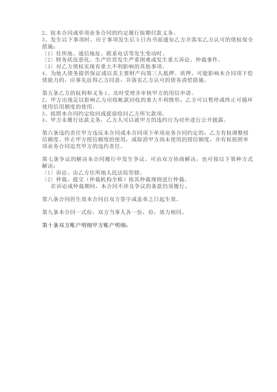 客户采购授信合同_第2页