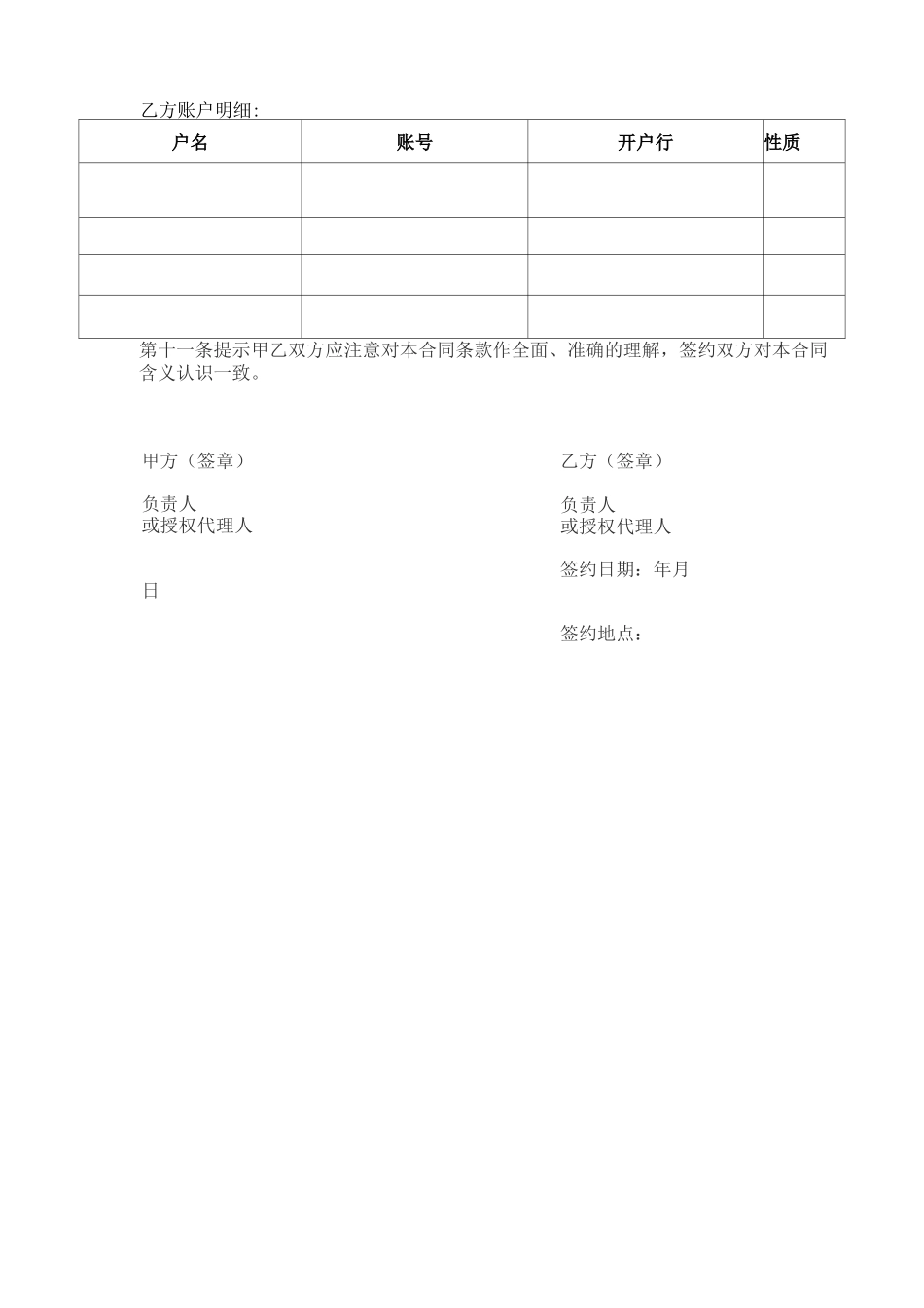 客户采购授信合同_第3页
