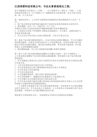 客户采购授信合同