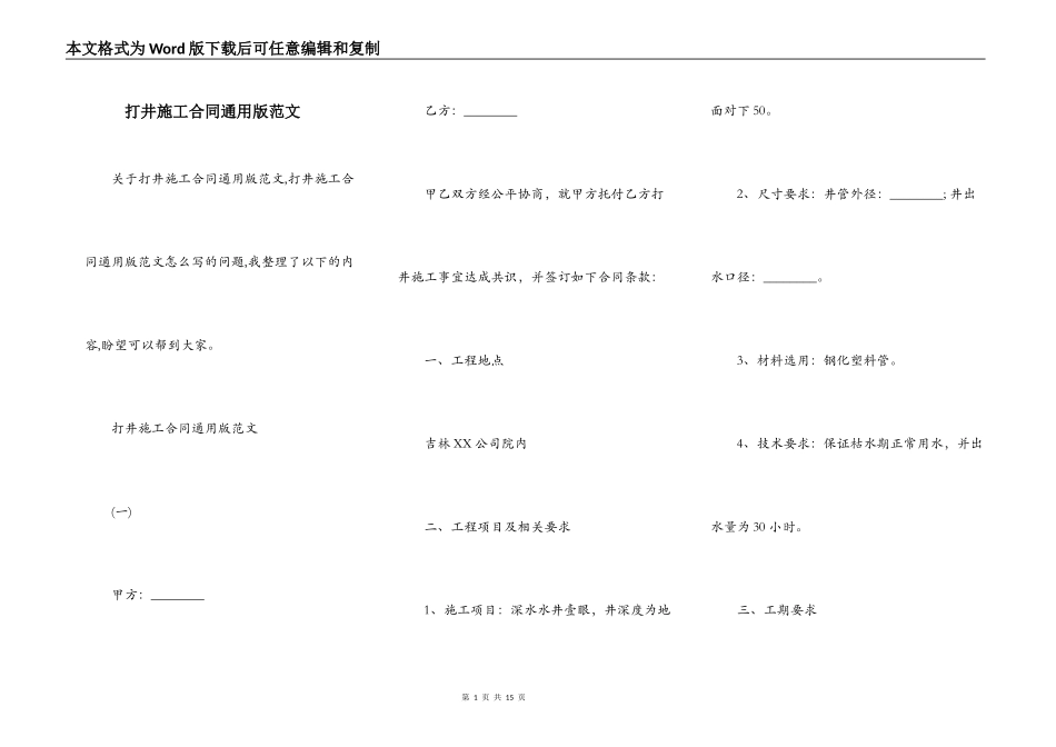 打井施工合同通用版范文_第1页