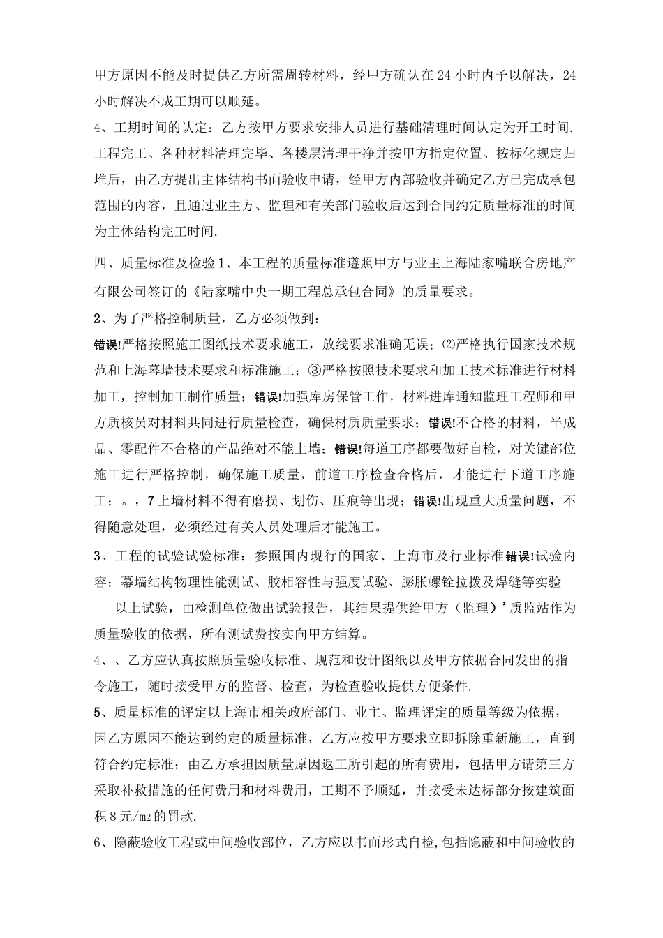 幕墙施工分包合同_第2页