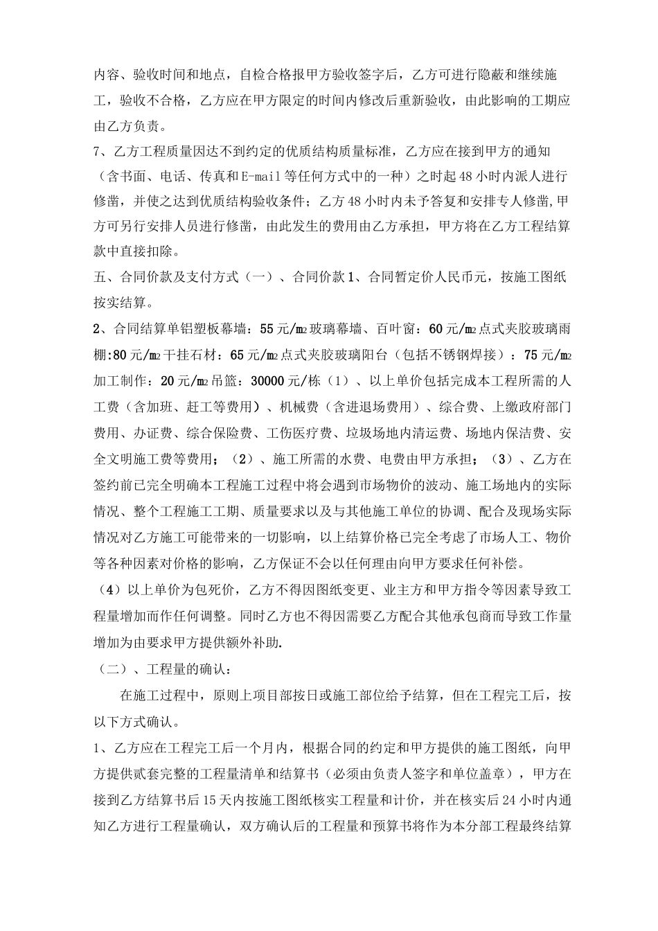 幕墙施工分包合同_第3页