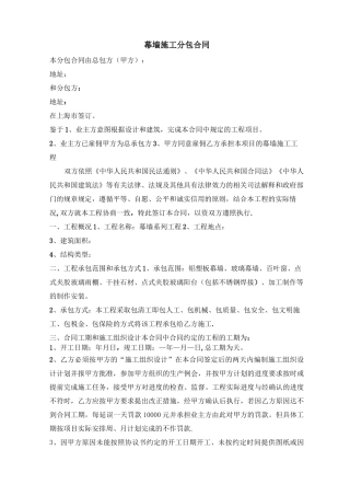 幕墙施工分包合同