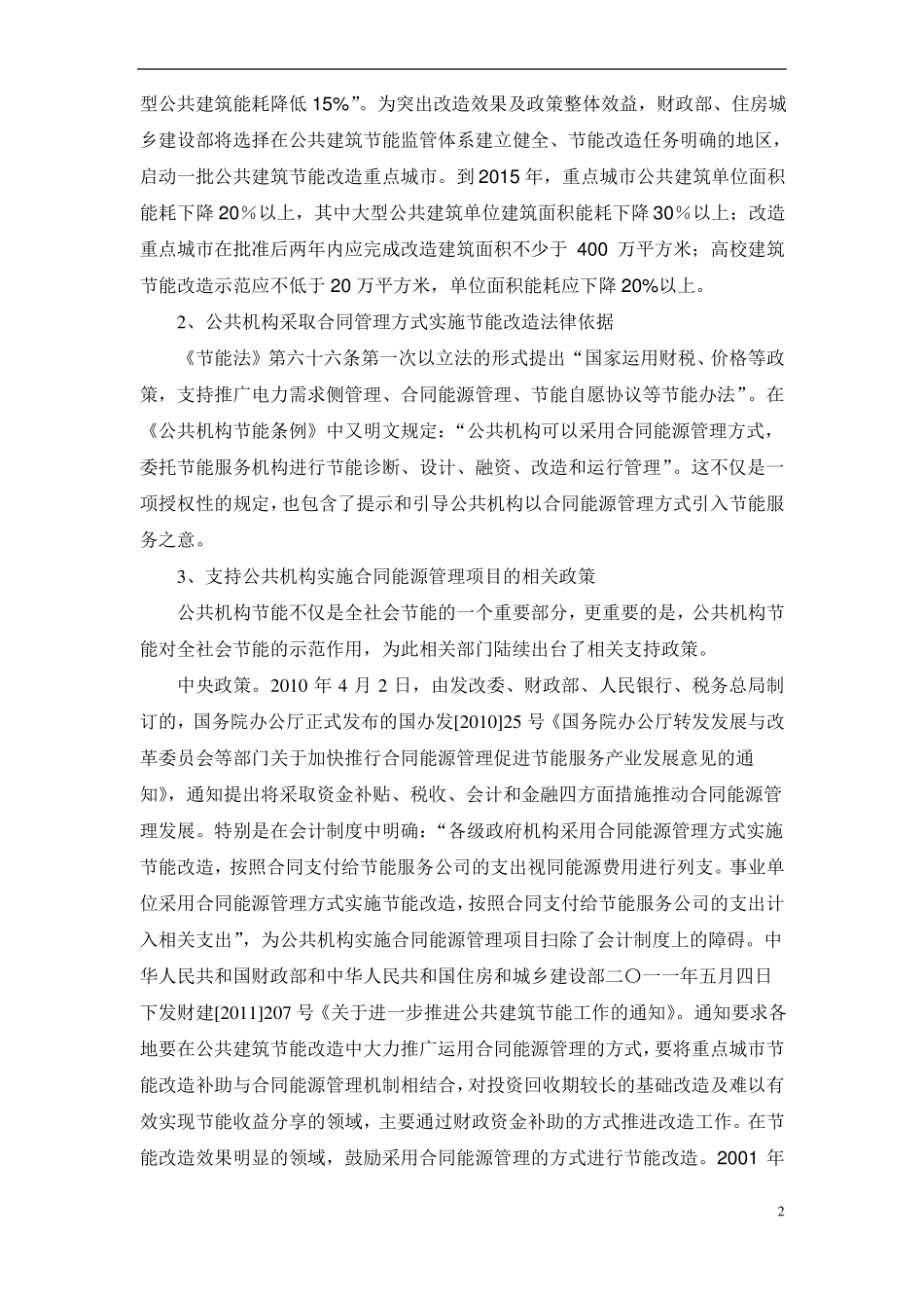 公共机构合同能源管理政策及项目实施_第2页