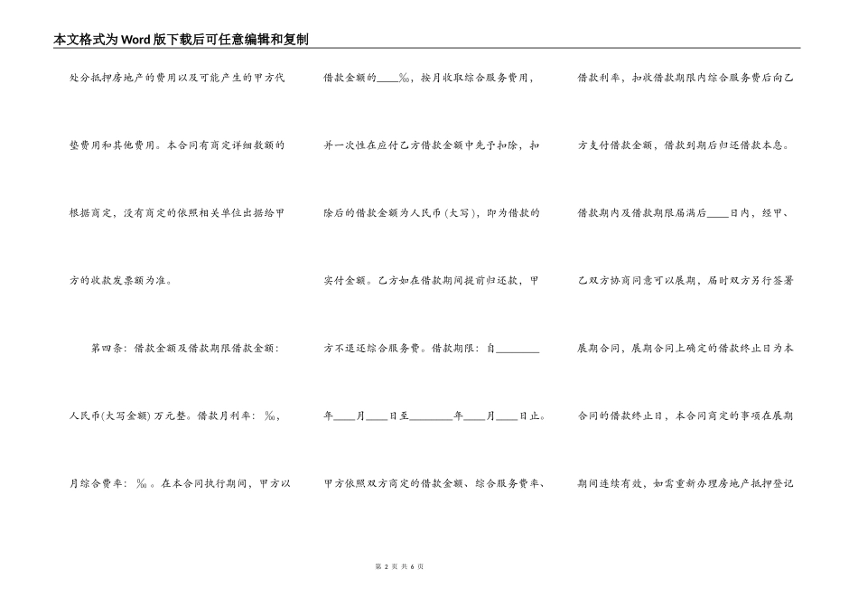 实用个人抵押借款合同范本_第2页