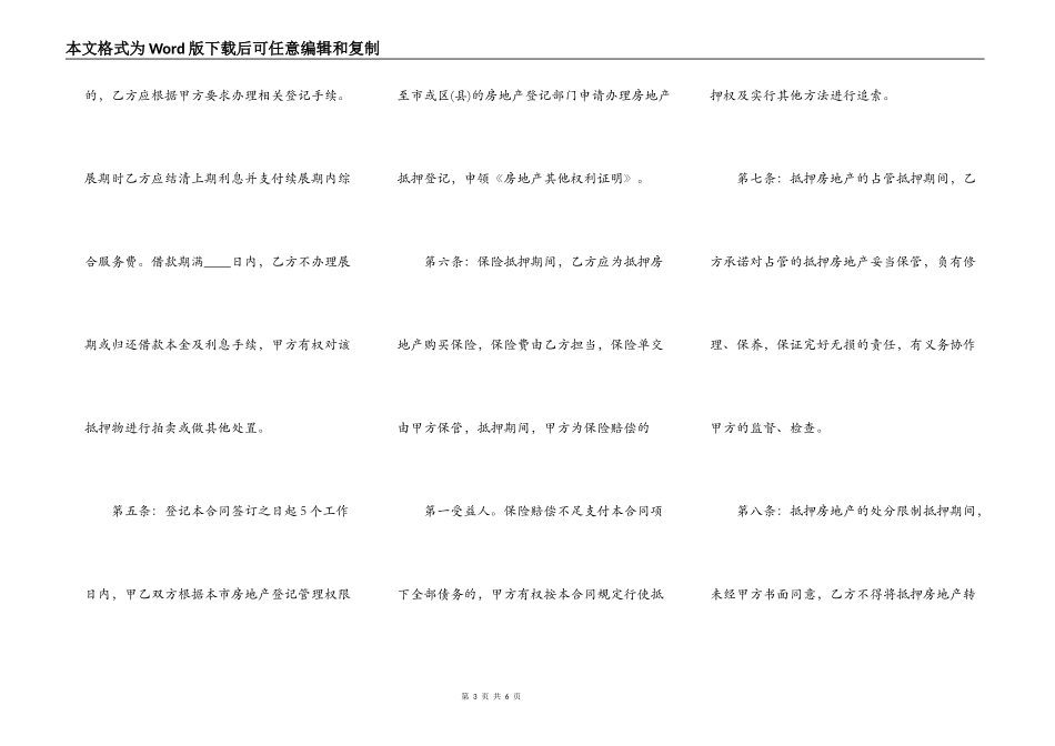 实用个人抵押借款合同范本_第3页