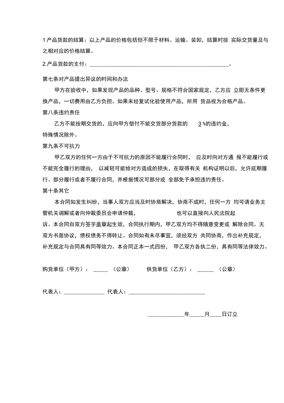 彩钢板购销合同_第2页