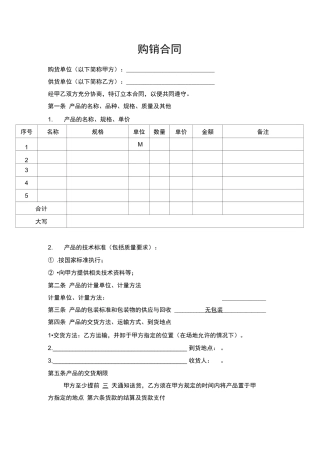 彩钢板购销合同
