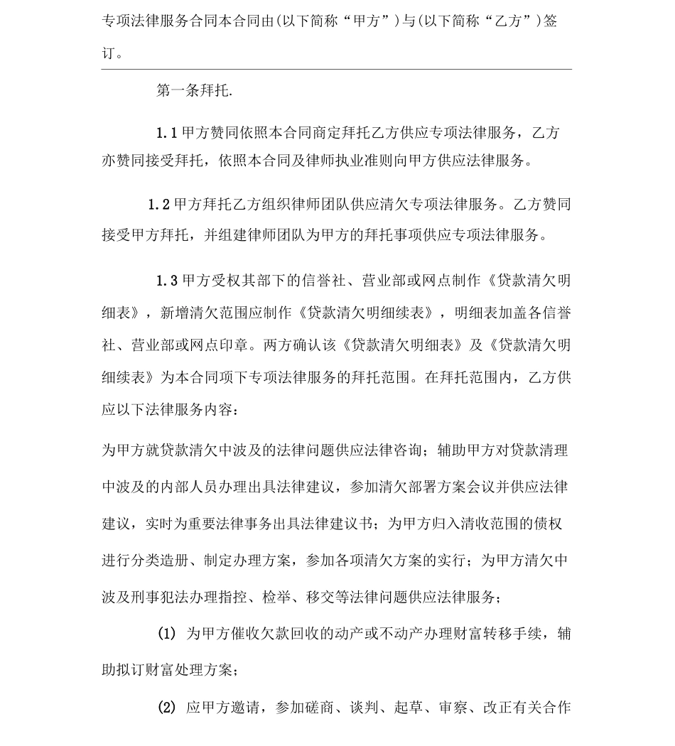 专项法律服务合同范本_第1页