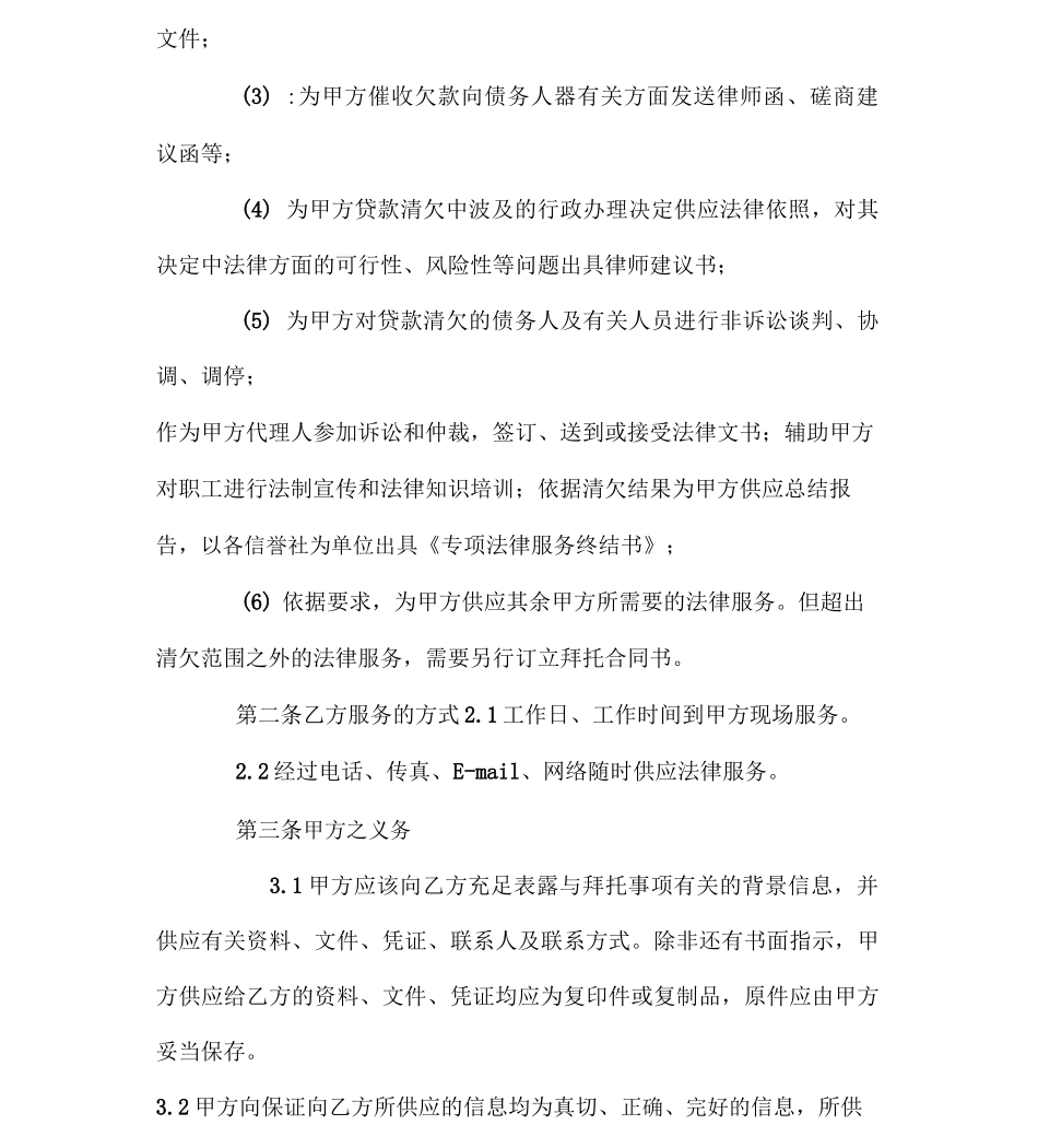 专项法律服务合同范本_第2页