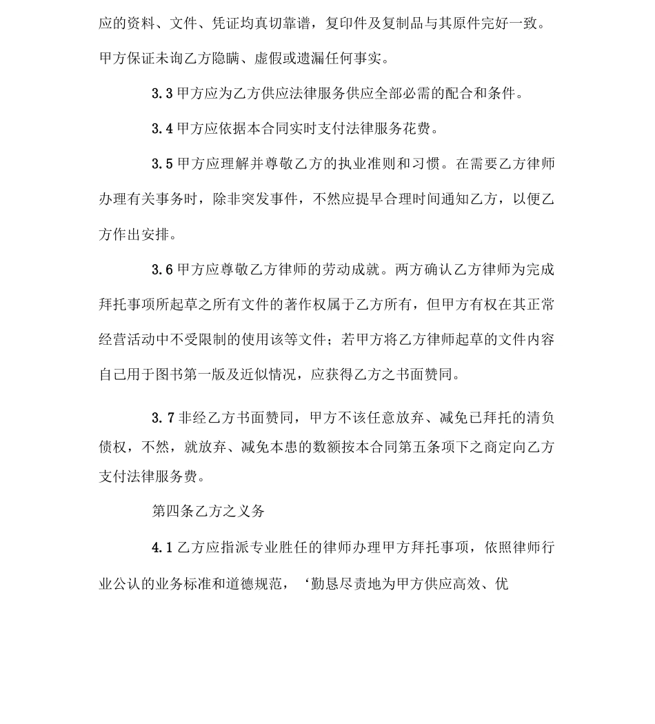 专项法律服务合同范本_第3页