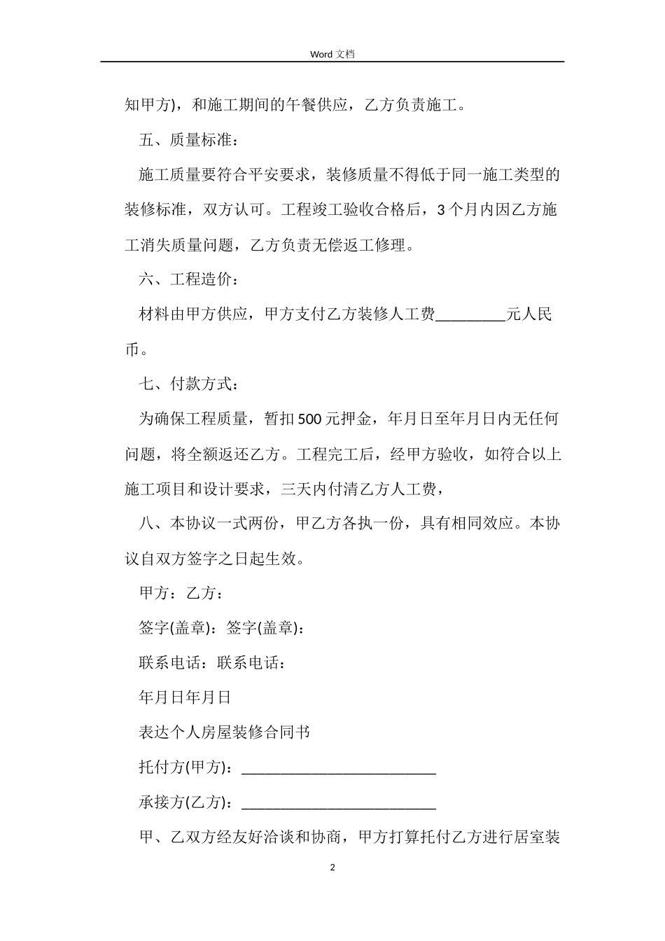 实用版房屋装修合同书_第2页