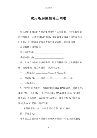实用版房屋装修合同书