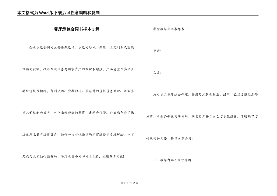 餐厅承包合同书样本3篇_第1页