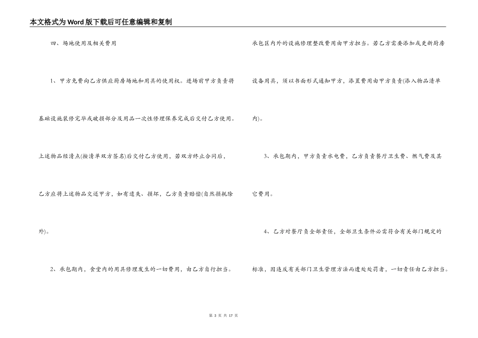 餐厅承包合同书样本3篇_第3页