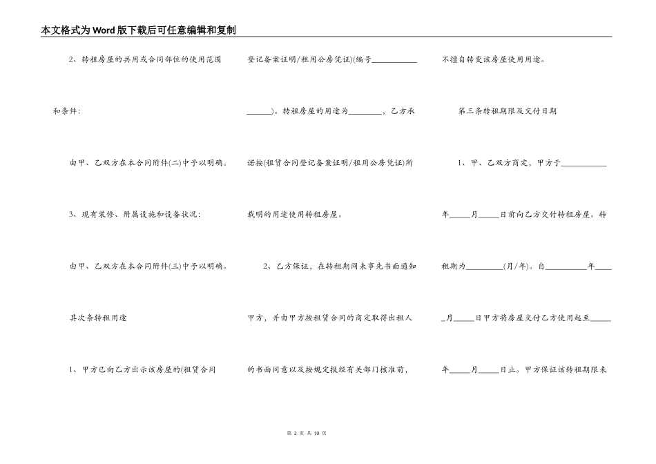房屋转租合同协议书范本_第2页