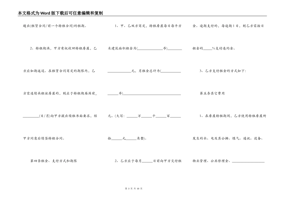 房屋转租合同协议书范本_第3页