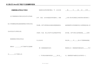 房屋转租合同协议书范本