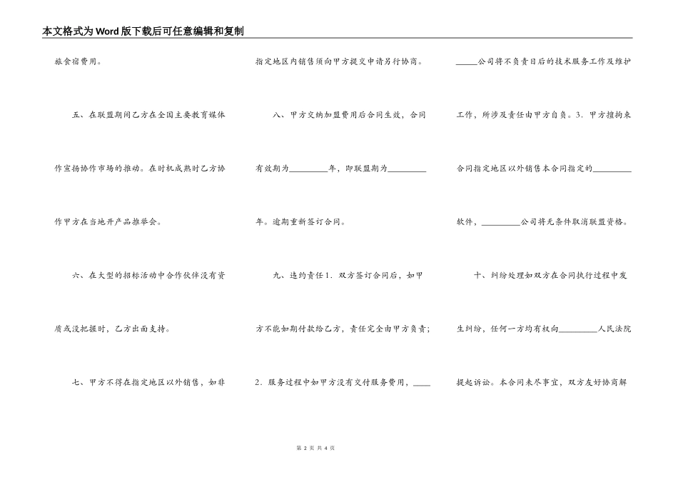 软件产品加盟合同_第2页