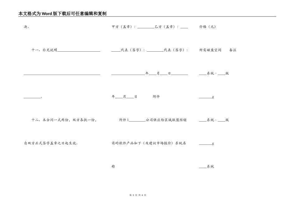 软件产品加盟合同_第3页