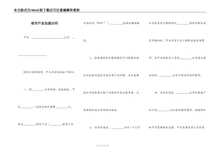 软件产品加盟合同
