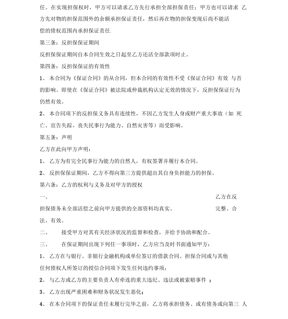 银行反担保合同范本文档新版x_第3页