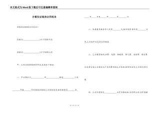 办暂住证租房合同范本