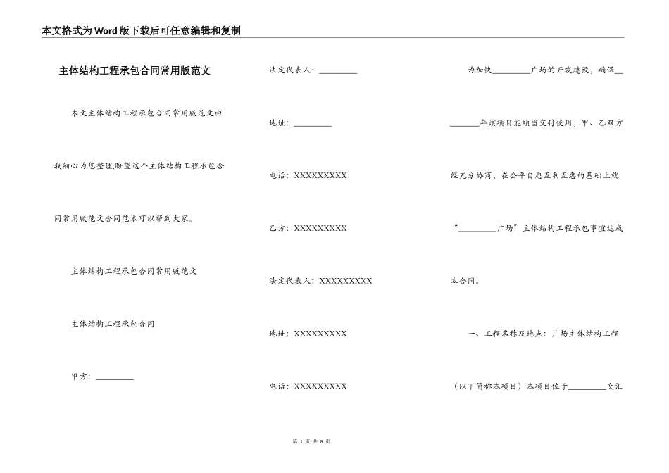 主体结构工程承包合同常用版范文_第1页