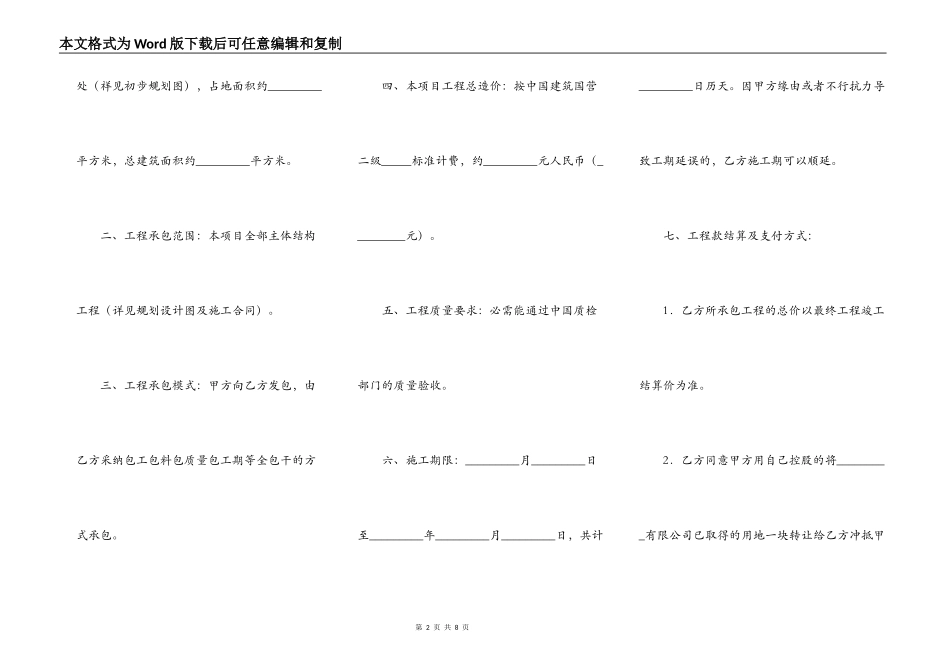 主体结构工程承包合同常用版范文_第2页