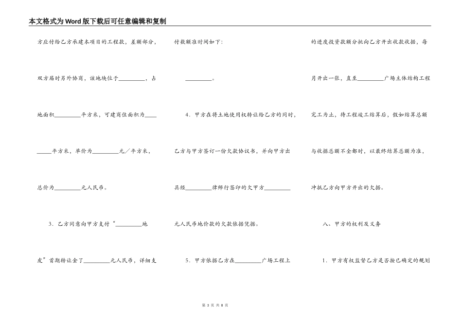 主体结构工程承包合同常用版范文_第3页