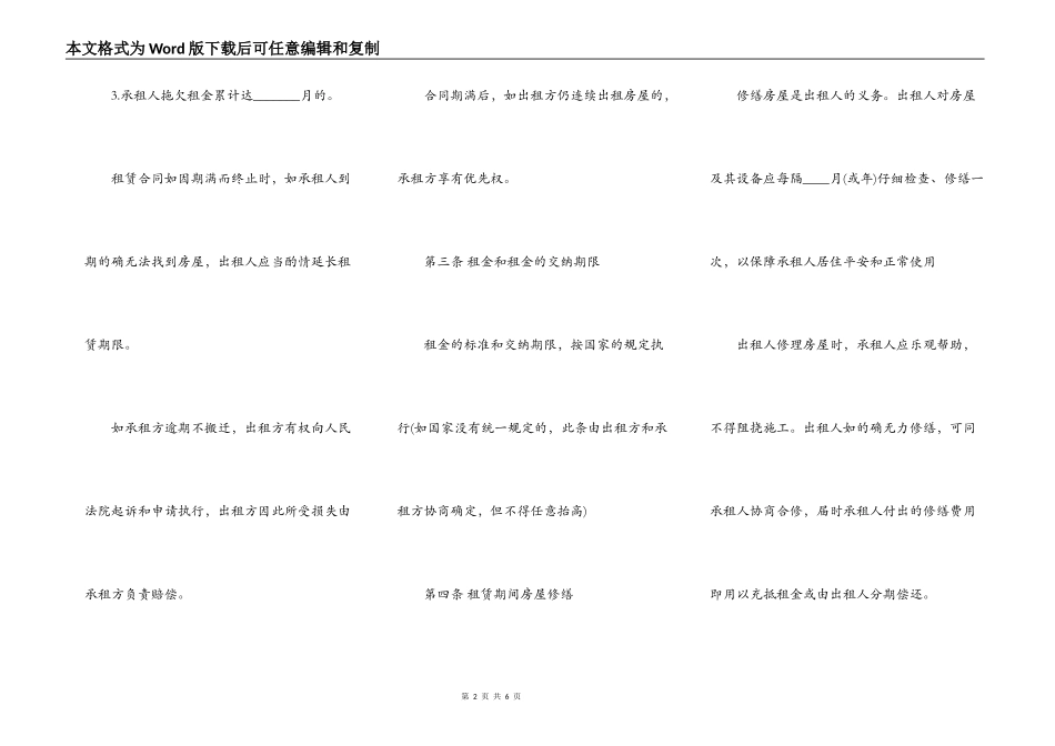 房屋合租合同范本一_第2页