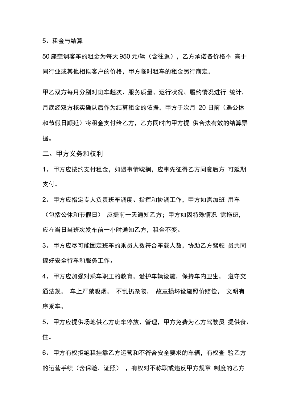 员工班车租赁合同_第2页