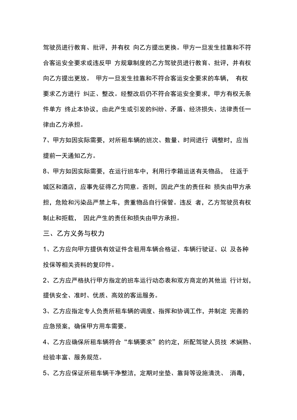 员工班车租赁合同_第3页