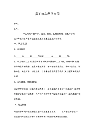 员工班车租赁合同
