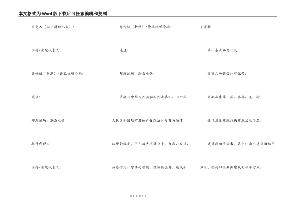 天津市商品房买卖合同（官方范本）_第2页
