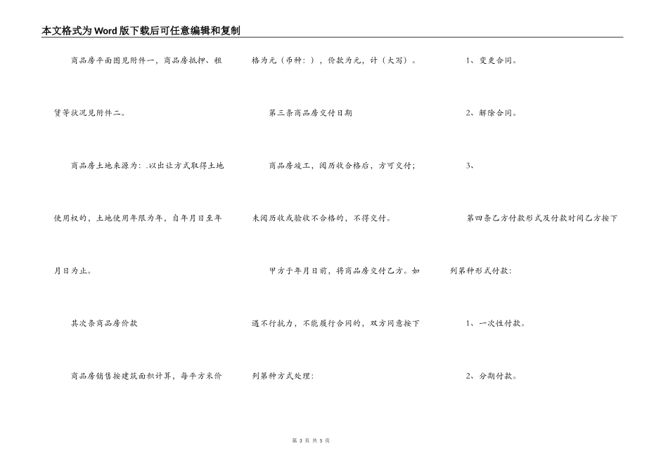 天津市商品房买卖合同（官方范本）_第3页