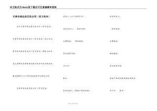 天津市商品房买卖合同（官方范本）