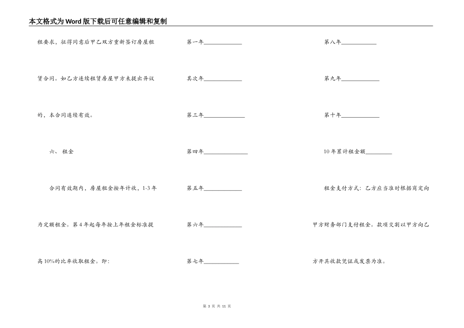 幼儿园房屋租赁合同样式_第3页