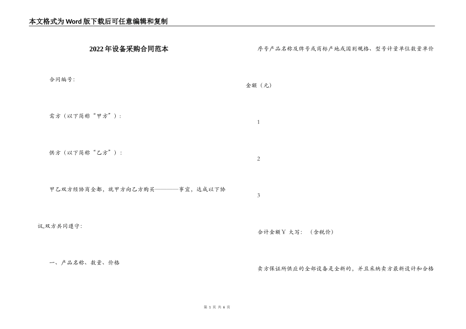 2022年设备采购合同范本_第1页