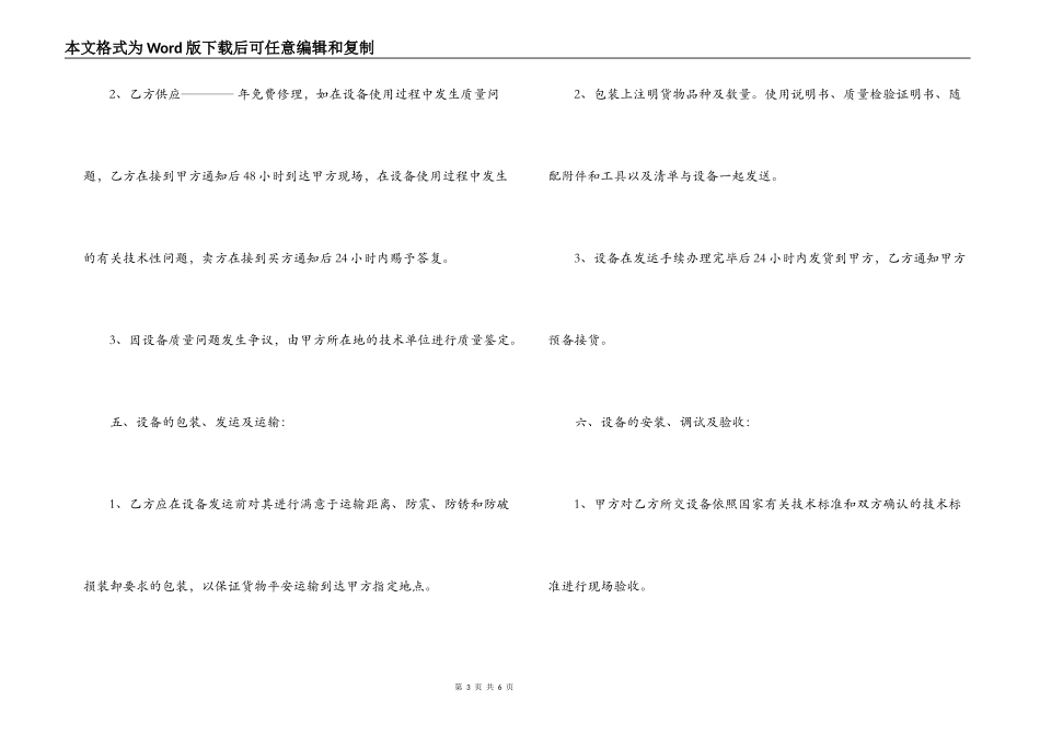 2022年设备采购合同范本_第3页