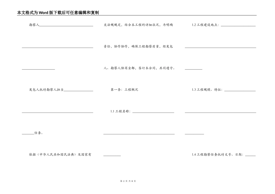建设工程勘察合同（五）_第2页