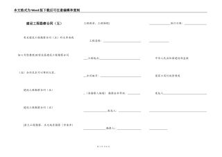 建设工程勘察合同（五）
