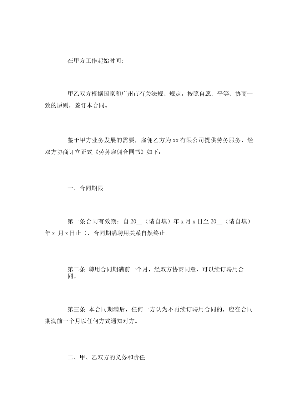 公司雇佣合同范5篇_第2页