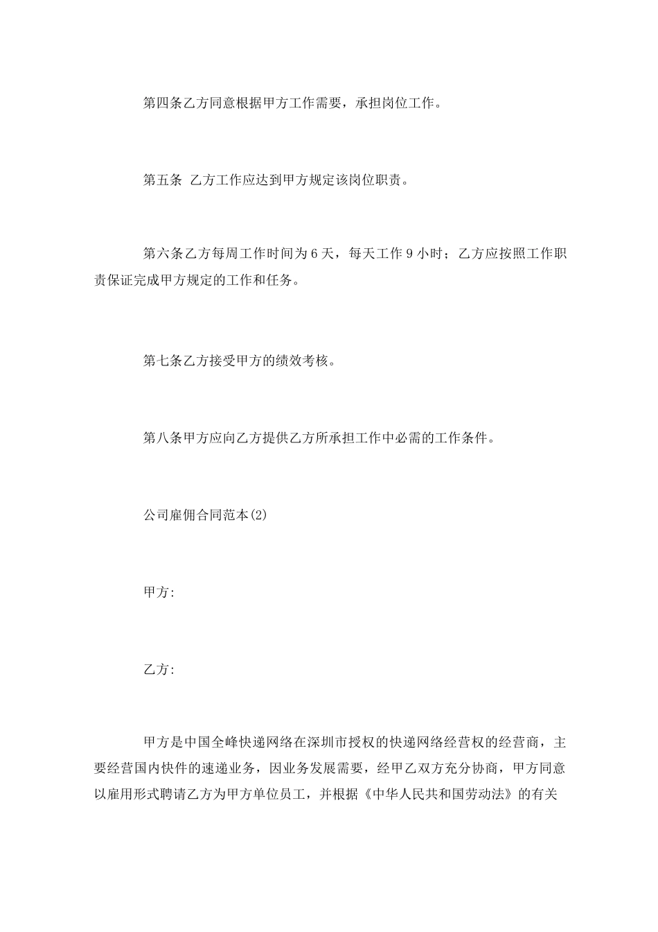 公司雇佣合同范5篇_第3页