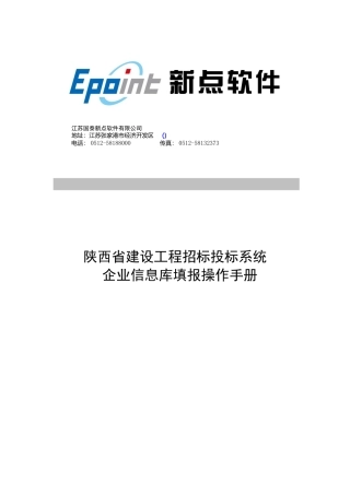 企业信息库填报操作手册